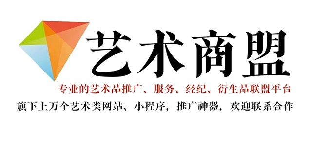 沁县-艺术家推广公司就找艺术商盟
